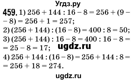 ГДЗ (Решебник №2) по математике 5 класс Мерзляк А.Г. / вправа номер / 459