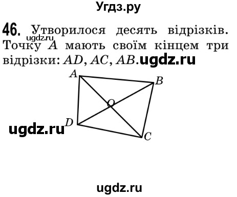 ГДЗ (Решебник №2) по математике 5 класс Мерзляк А.Г. / вправа номер / 46