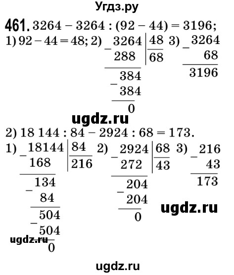 ГДЗ (Решебник №2) по математике 5 класс Мерзляк А.Г. / вправа номер / 461