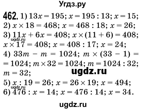 ГДЗ (Решебник №2) по математике 5 класс Мерзляк А.Г. / вправа номер / 462