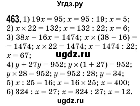 ГДЗ (Решебник №2) по математике 5 класс Мерзляк А.Г. / вправа номер / 463