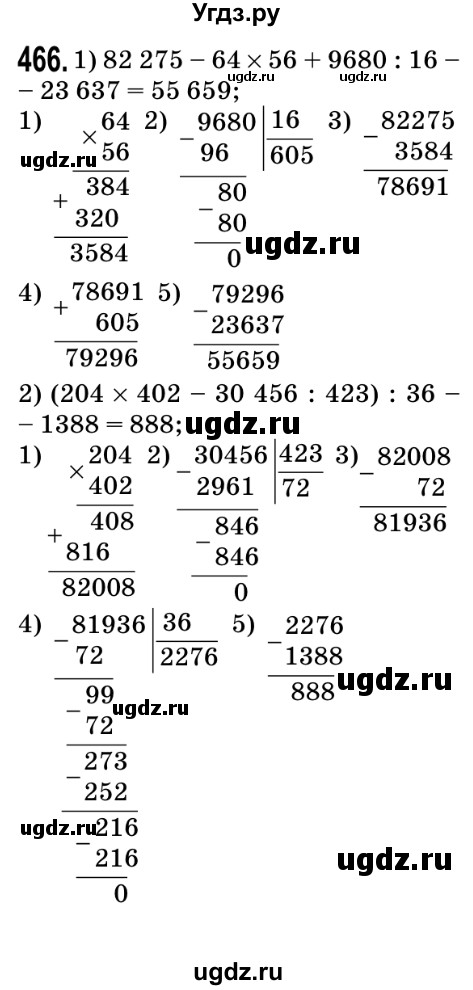 ГДЗ (Решебник №2) по математике 5 класс Мерзляк А.Г. / вправа номер / 466