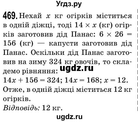 ГДЗ (Решебник №2) по математике 5 класс Мерзляк А.Г. / вправа номер / 469