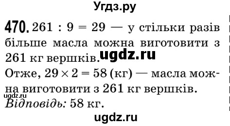 ГДЗ (Решебник №2) по математике 5 класс Мерзляк А.Г. / вправа номер / 470