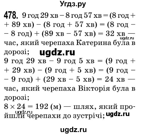 ГДЗ (Решебник №2) по математике 5 класс Мерзляк А.Г. / вправа номер / 478
