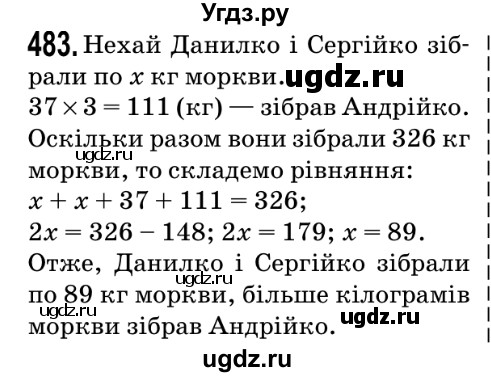 ГДЗ (Решебник №2) по математике 5 класс Мерзляк А.Г. / вправа номер / 483