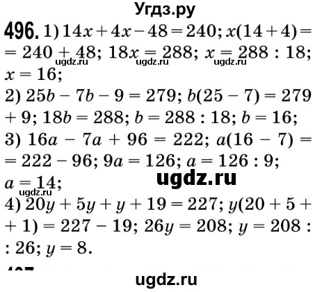 ГДЗ (Решебник №2) по математике 5 класс Мерзляк А.Г. / вправа номер / 496