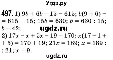 ГДЗ (Решебник №2) по математике 5 класс Мерзляк А.Г. / вправа номер / 497