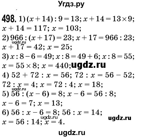 ГДЗ (Решебник №2) по математике 5 класс Мерзляк А.Г. / вправа номер / 498