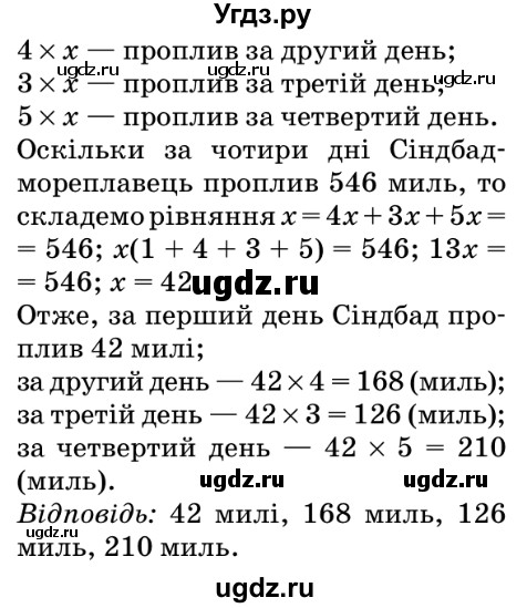 ГДЗ (Решебник №2) по математике 5 класс Мерзляк А.Г. / вправа номер / 507(продолжение 2)