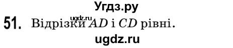 ГДЗ (Решебник №2) по математике 5 класс Мерзляк А.Г. / вправа номер / 51