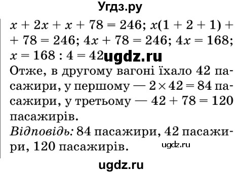 ГДЗ (Решебник №2) по математике 5 класс Мерзляк А.Г. / вправа номер / 510(продолжение 2)