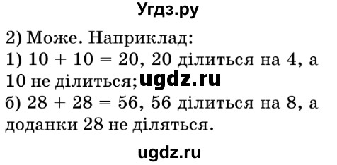 ГДЗ (Решебник №2) по математике 5 класс Мерзляк А.Г. / вправа номер / 514(продолжение 2)