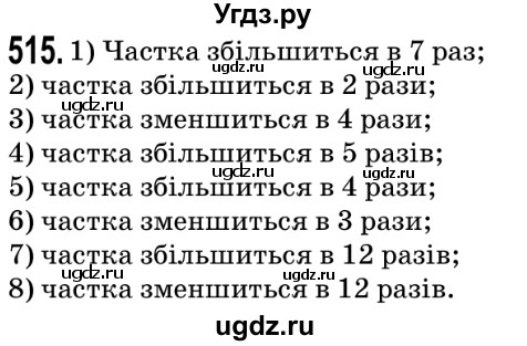 ГДЗ (Решебник №2) по математике 5 класс Мерзляк А.Г. / вправа номер / 515