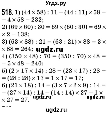 ГДЗ (Решебник №2) по математике 5 класс Мерзляк А.Г. / вправа номер / 518