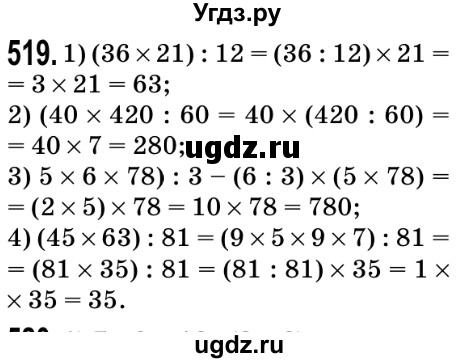 ГДЗ (Решебник №2) по математике 5 класс Мерзляк А.Г. / вправа номер / 519
