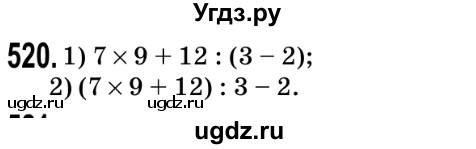 ГДЗ (Решебник №2) по математике 5 класс Мерзляк А.Г. / вправа номер / 520