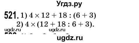 ГДЗ (Решебник №2) по математике 5 класс Мерзляк А.Г. / вправа номер / 521