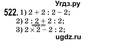 ГДЗ (Решебник №2) по математике 5 класс Мерзляк А.Г. / вправа номер / 522
