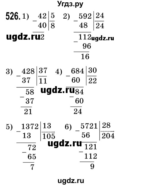 ГДЗ (Решебник №2) по математике 5 класс Мерзляк А.Г. / вправа номер / 526