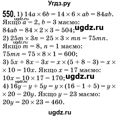 ГДЗ (Решебник №2) по математике 5 класс Мерзляк А.Г. / вправа номер / 550