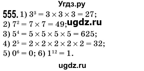 ГДЗ (Решебник №2) по математике 5 класс Мерзляк А.Г. / вправа номер / 555