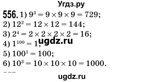 ГДЗ (Решебник №2) по математике 5 класс Мерзляк А.Г. / вправа номер / 556