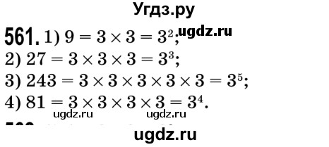 ГДЗ (Решебник №2) по математике 5 класс Мерзляк А.Г. / вправа номер / 561