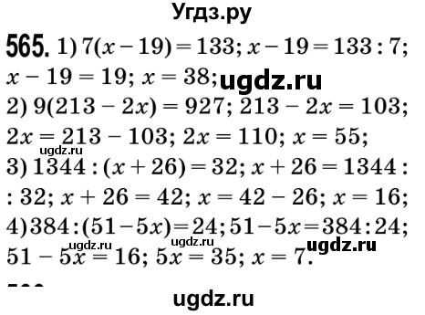 ГДЗ (Решебник №2) по математике 5 класс Мерзляк А.Г. / вправа номер / 565