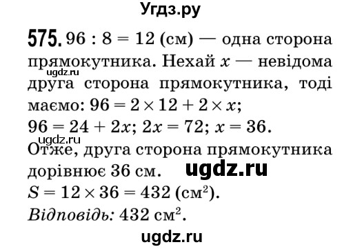 ГДЗ (Решебник №2) по математике 5 класс Мерзляк А.Г. / вправа номер / 575