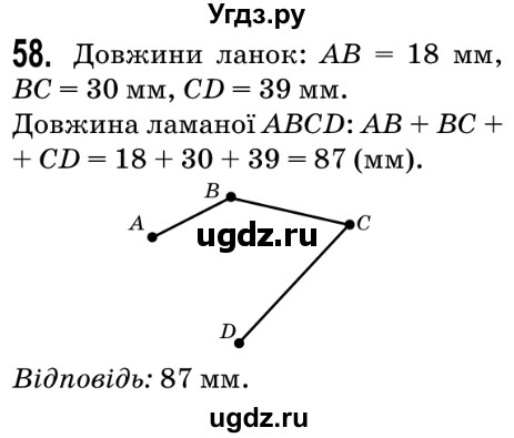 ГДЗ (Решебник №2) по математике 5 класс Мерзляк А.Г. / вправа номер / 58