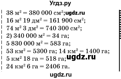 ГДЗ (Решебник №2) по математике 5 класс Мерзляк А.Г. / вправа номер / 580(продолжение 2)