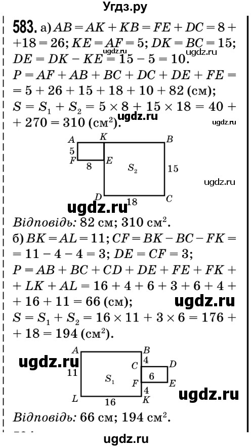 ГДЗ (Решебник №2) по математике 5 класс Мерзляк А.Г. / вправа номер / 583