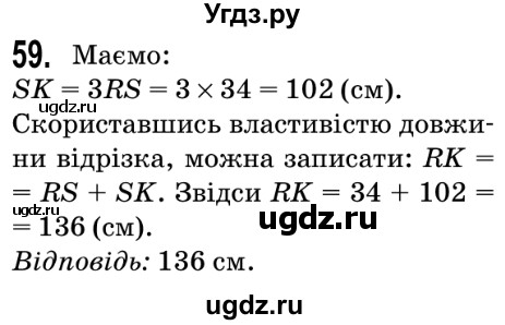 ГДЗ (Решебник №2) по математике 5 класс Мерзляк А.Г. / вправа номер / 59