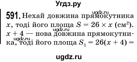 ГДЗ (Решебник №2) по математике 5 класс Мерзляк А.Г. / вправа номер / 591