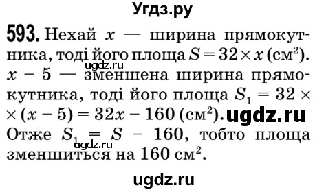 ГДЗ (Решебник №2) по математике 5 класс Мерзляк А.Г. / вправа номер / 593