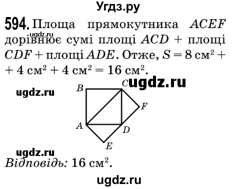 ГДЗ (Решебник №2) по математике 5 класс Мерзляк А.Г. / вправа номер / 594