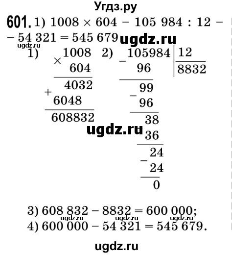 ГДЗ (Решебник №2) по математике 5 класс Мерзляк А.Г. / вправа номер / 601