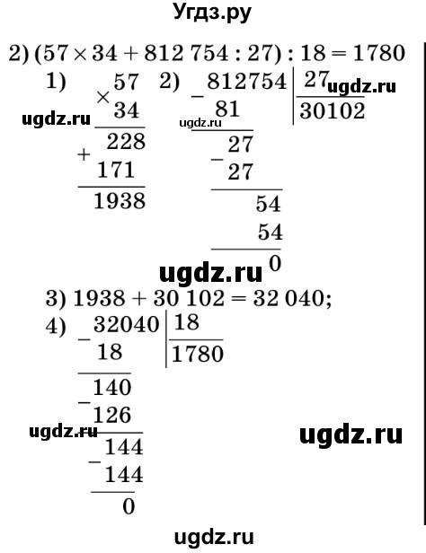 ГДЗ (Решебник №2) по математике 5 класс Мерзляк А.Г. / вправа номер / 601(продолжение 2)