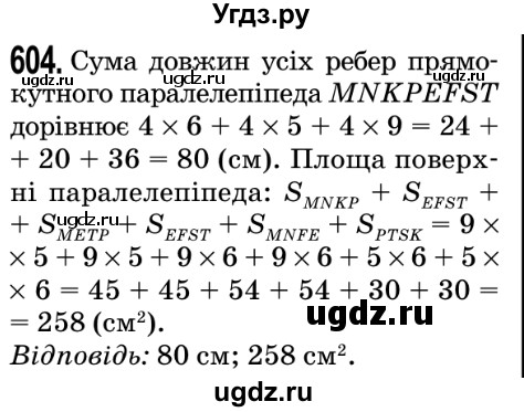 ГДЗ (Решебник №2) по математике 5 класс Мерзляк А.Г. / вправа номер / 604
