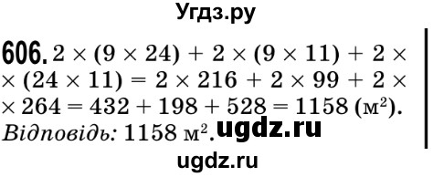 ГДЗ (Решебник №2) по математике 5 класс Мерзляк А.Г. / вправа номер / 606
