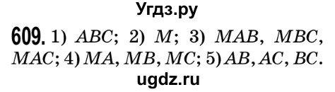 ГДЗ (Решебник №2) по математике 5 класс Мерзляк А.Г. / вправа номер / 609