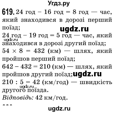 ГДЗ (Решебник №2) по математике 5 класс Мерзляк А.Г. / вправа номер / 619