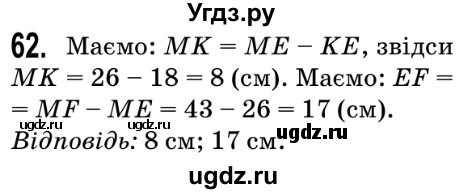 ГДЗ (Решебник №2) по математике 5 класс Мерзляк А.Г. / вправа номер / 62