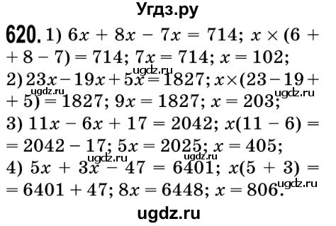 ГДЗ (Решебник №2) по математике 5 класс Мерзляк А.Г. / вправа номер / 620