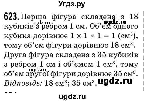 ГДЗ (Решебник №2) по математике 5 класс Мерзляк А.Г. / вправа номер / 623