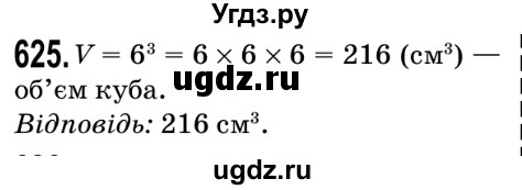 ГДЗ (Решебник №2) по математике 5 класс Мерзляк А.Г. / вправа номер / 625