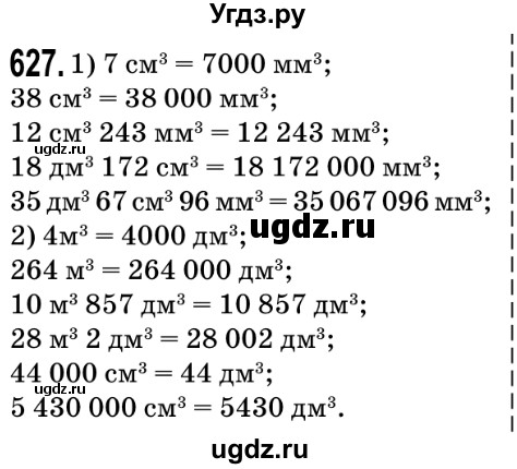 ГДЗ (Решебник №2) по математике 5 класс Мерзляк А.Г. / вправа номер / 627