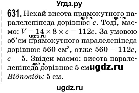 ГДЗ (Решебник №2) по математике 5 класс Мерзляк А.Г. / вправа номер / 631