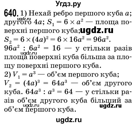 ГДЗ (Решебник №2) по математике 5 класс Мерзляк А.Г. / вправа номер / 640